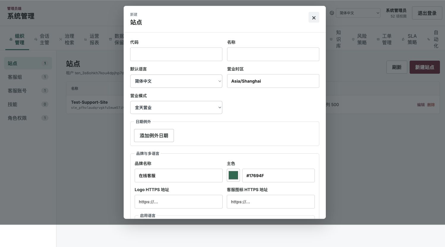 新建站点