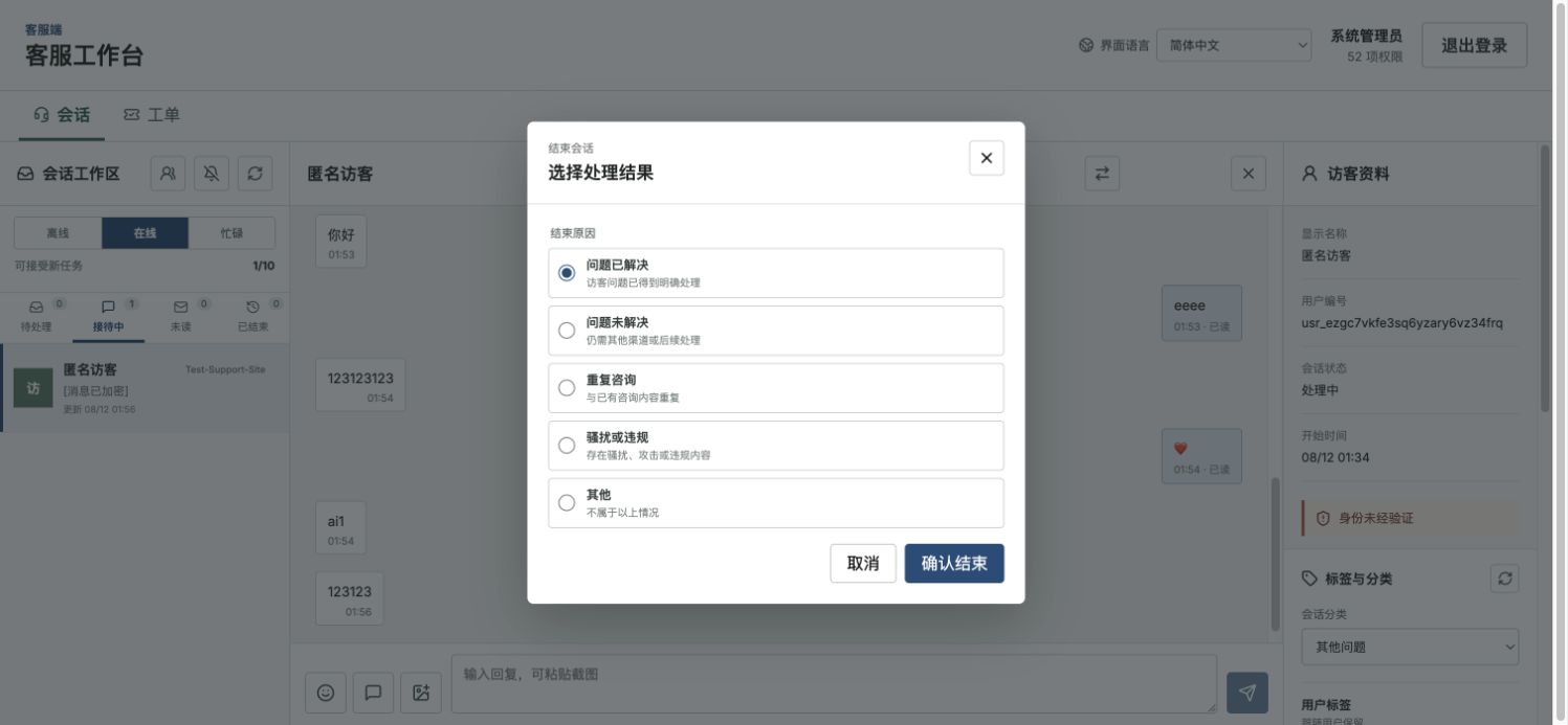 结束会话