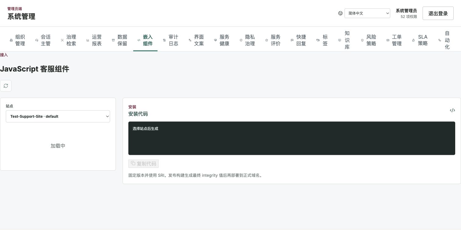 嵌入组件配置